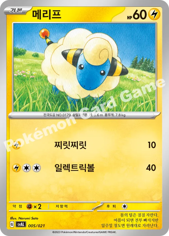 메리프