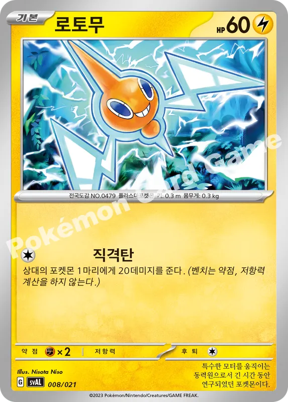 로토무