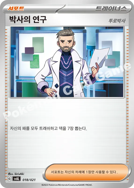 박사의 연구(투로박사)