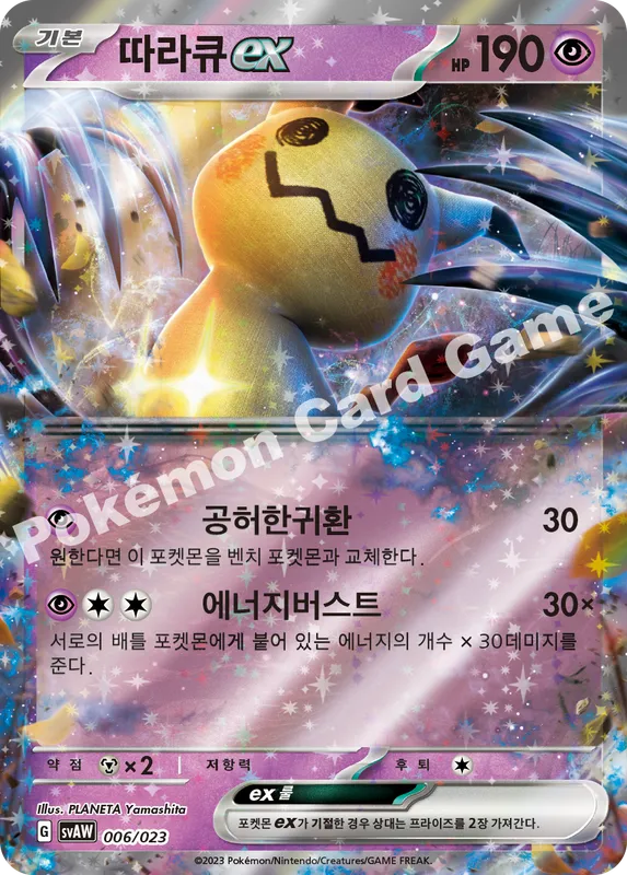 따라큐 ex