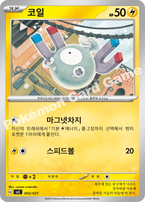 코일