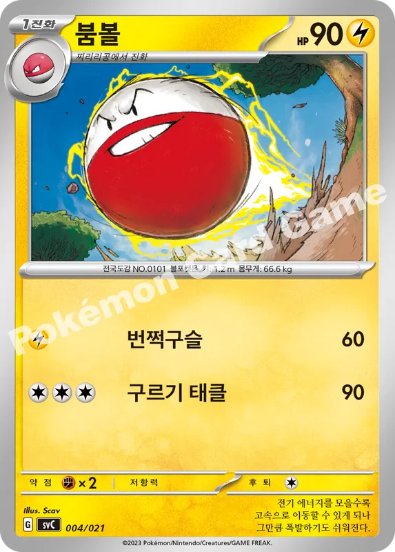 붐볼