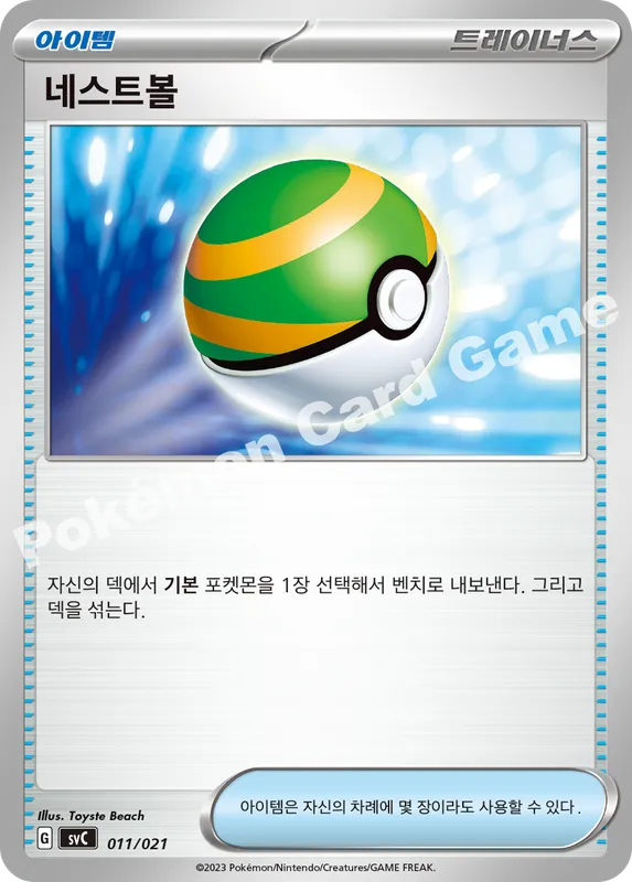 네스트볼