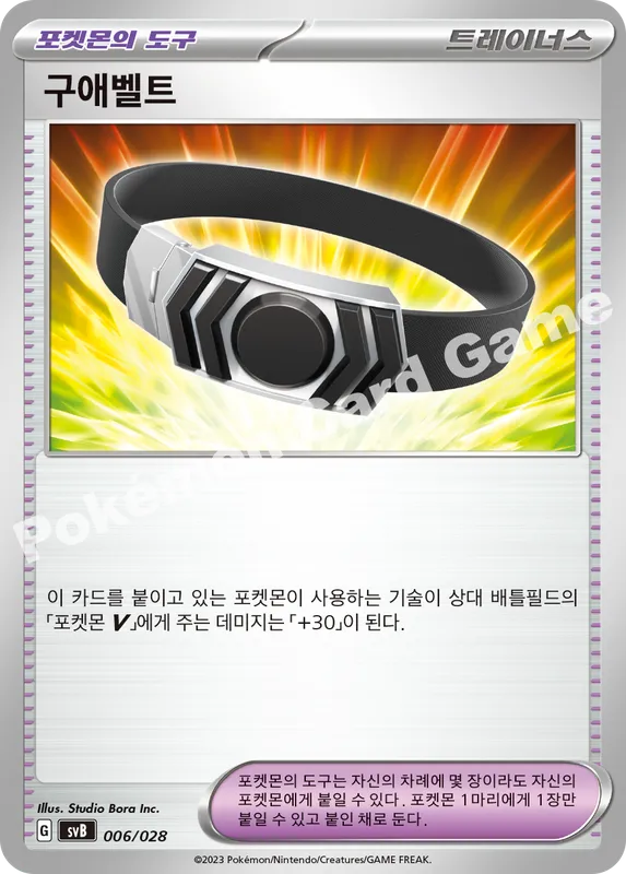 구애벨트