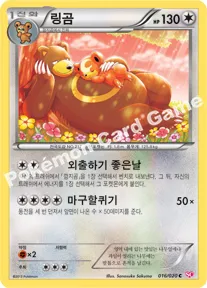 링곰
