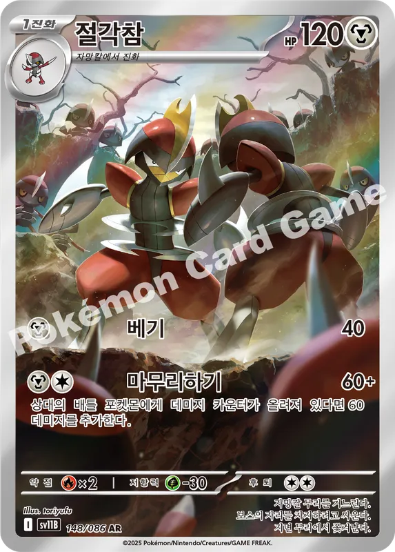 절각참
