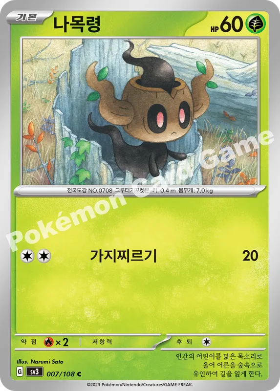 나목령