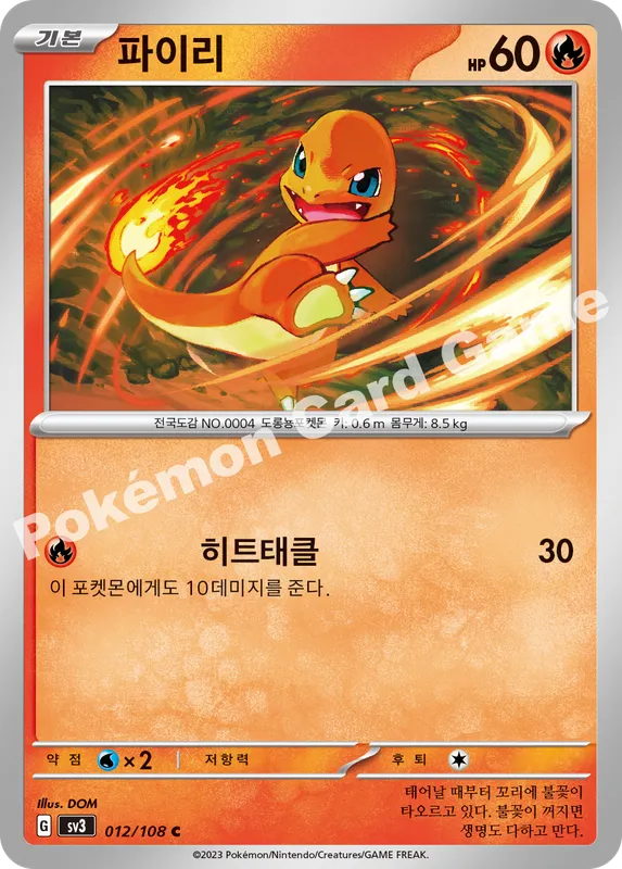 파이리