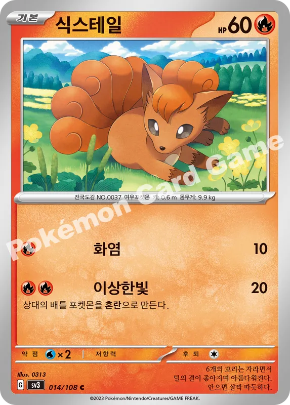 식스테일