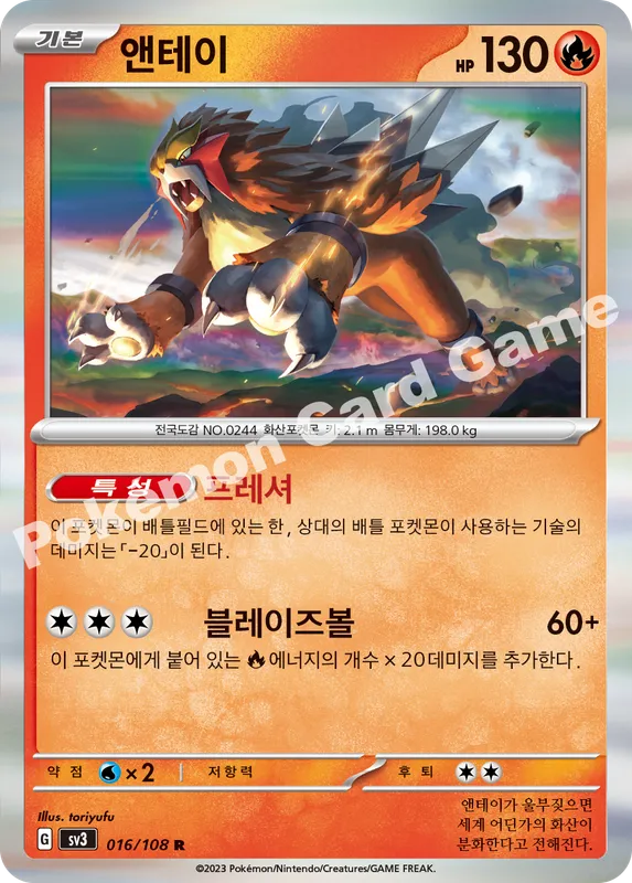 앤테이