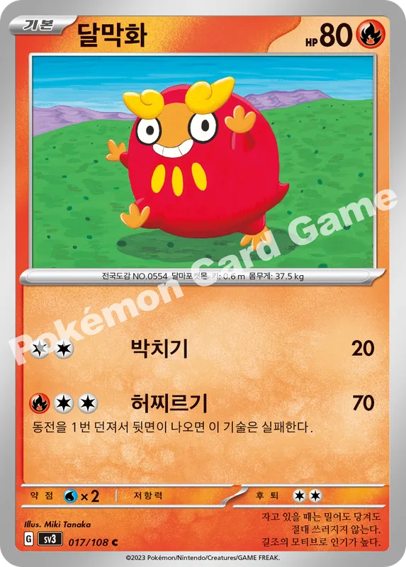 달막화