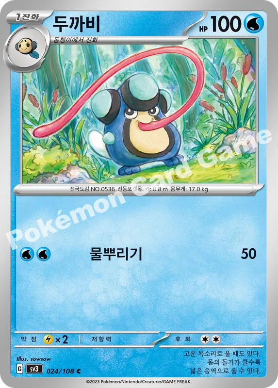 두까비