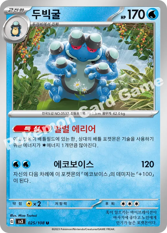 두빅굴