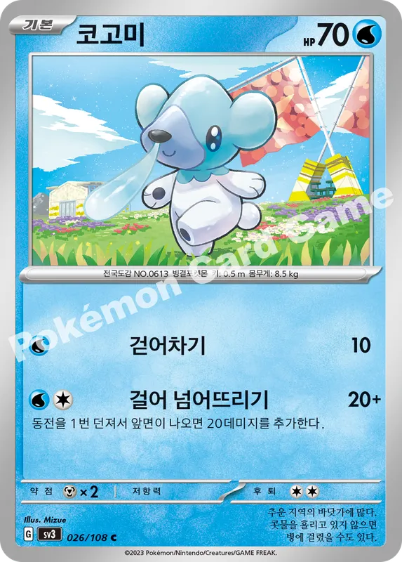 코고미