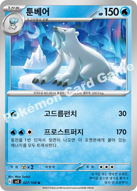 툰베어