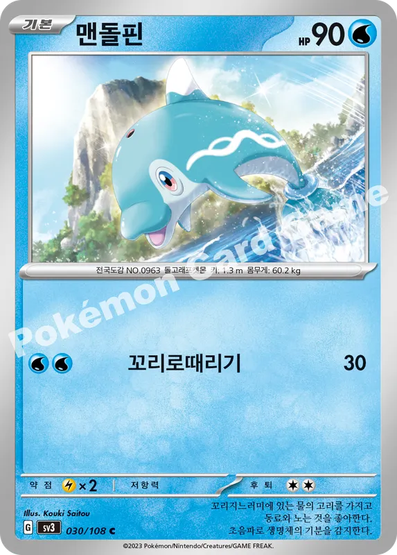 맨돌핀