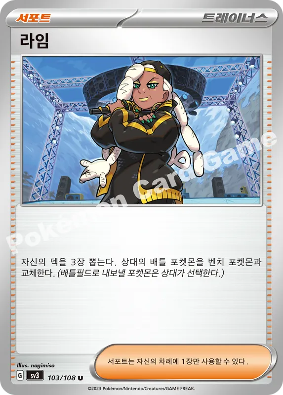 라임