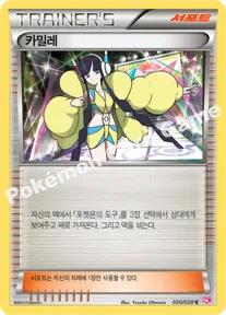 카밀레