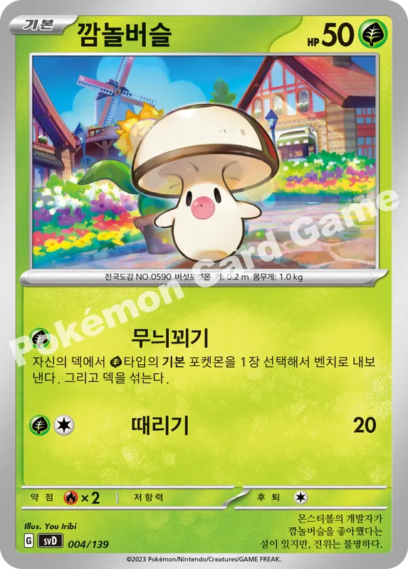 깜놀버슬