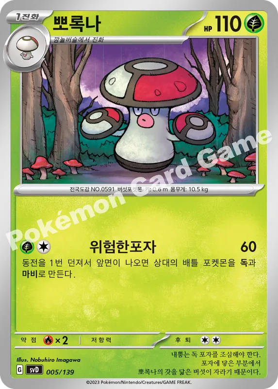 뽀록나