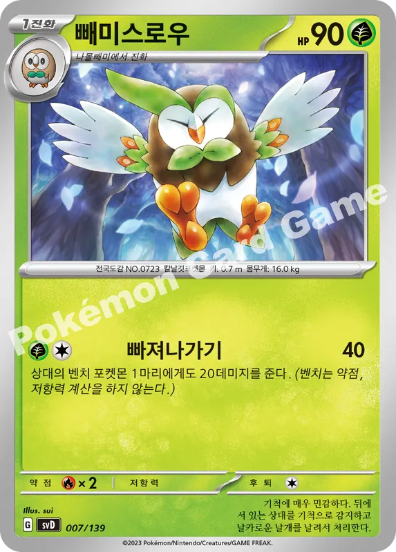 빼미스로우