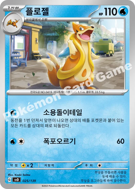 플로젤