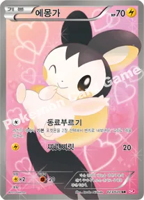 에몽가