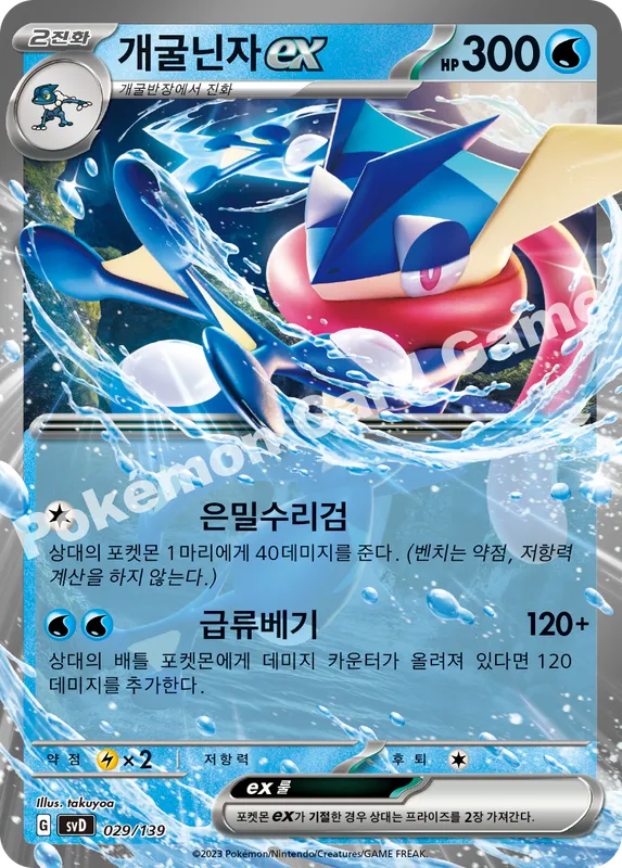 개굴닌자 ex