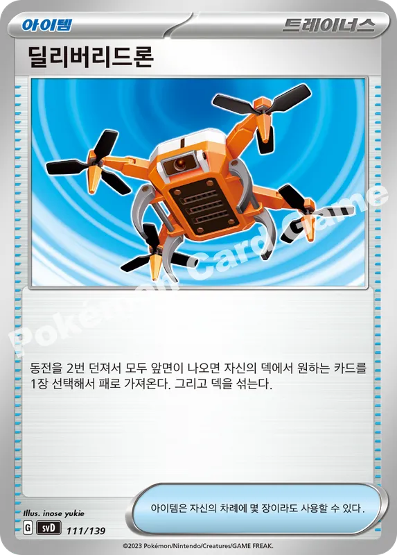 딜리버리드론