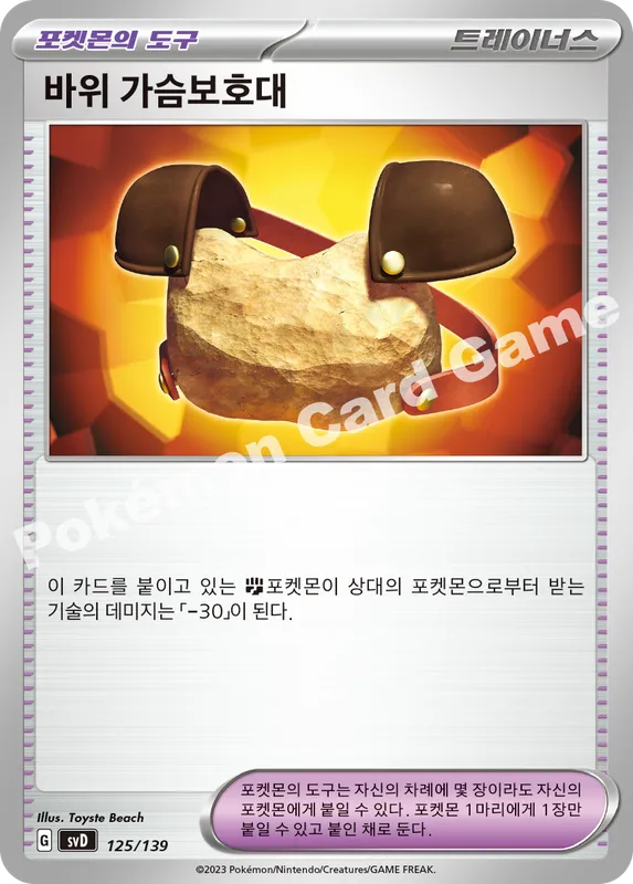 바위 가슴보호대
