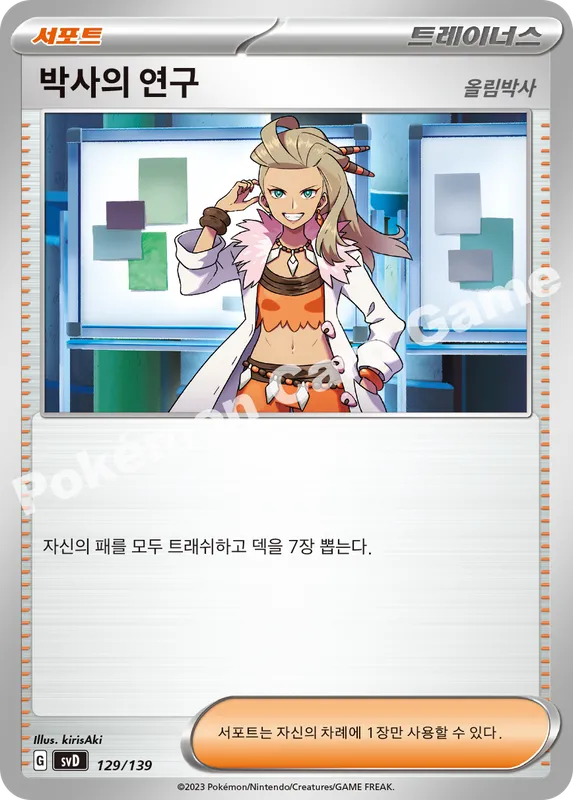 박사의 연구(올림박사)