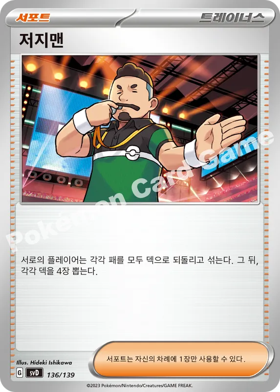 저지맨