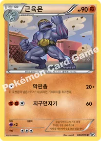 근육몬