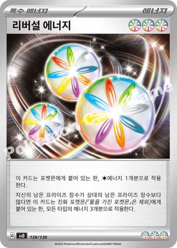 리버설 에너지