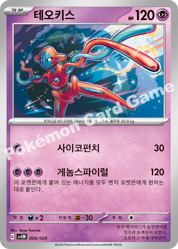테오키스