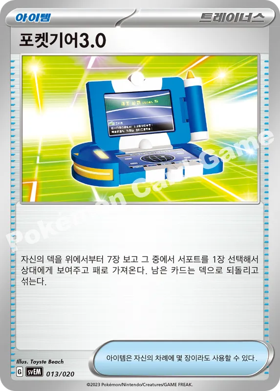 포켓기어3.0