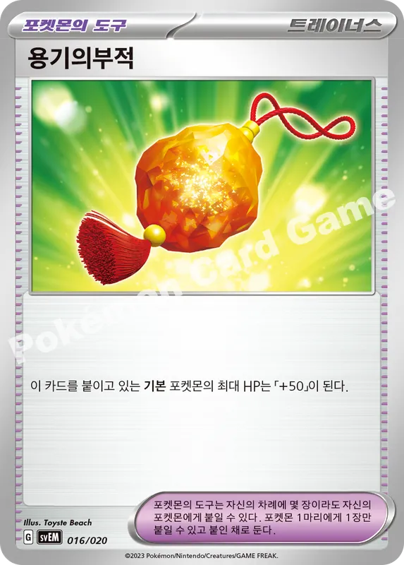 용기의부적