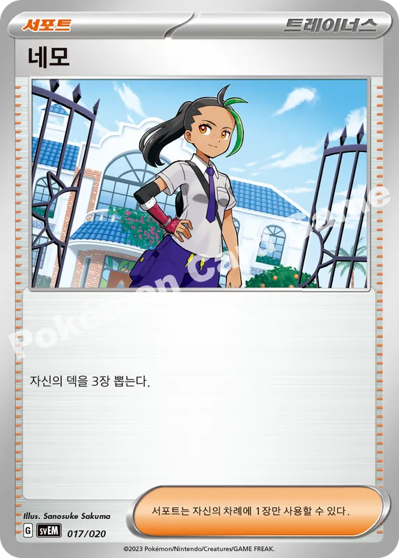 네모