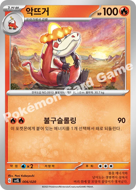 악뜨거