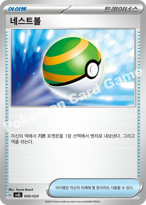 네스트볼
