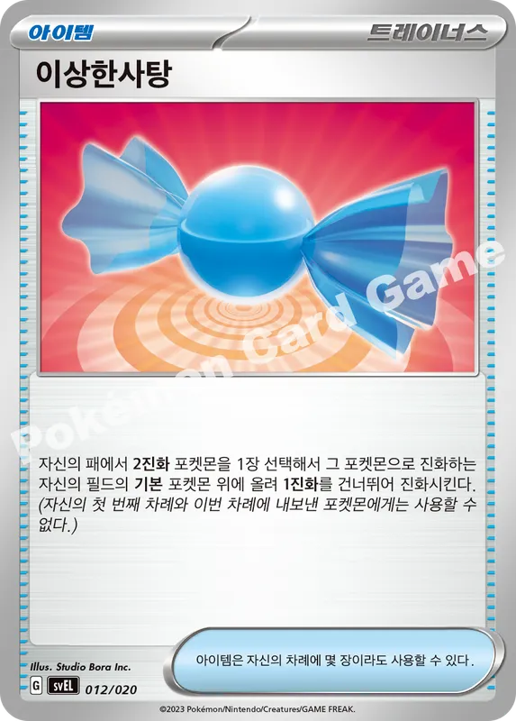 이상한사탕