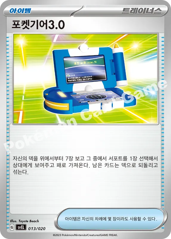 포켓기어3.0