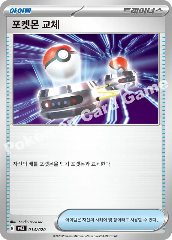 포켓몬 교체