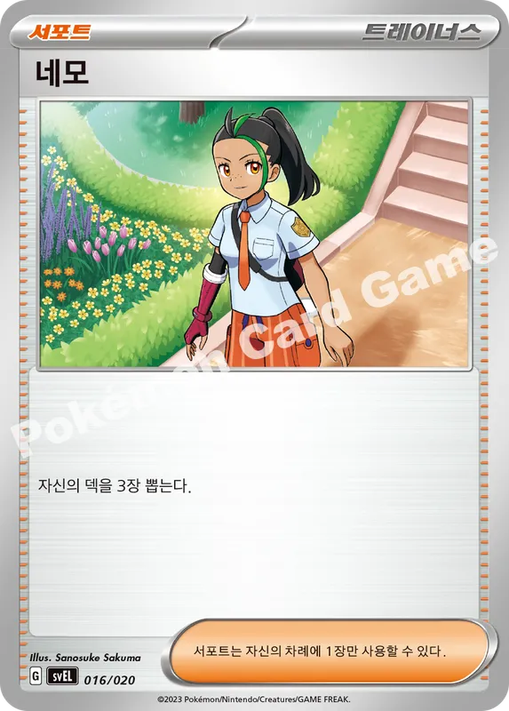 네모