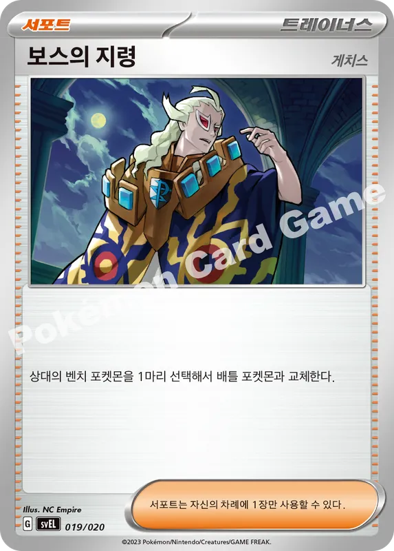 보스의 지령