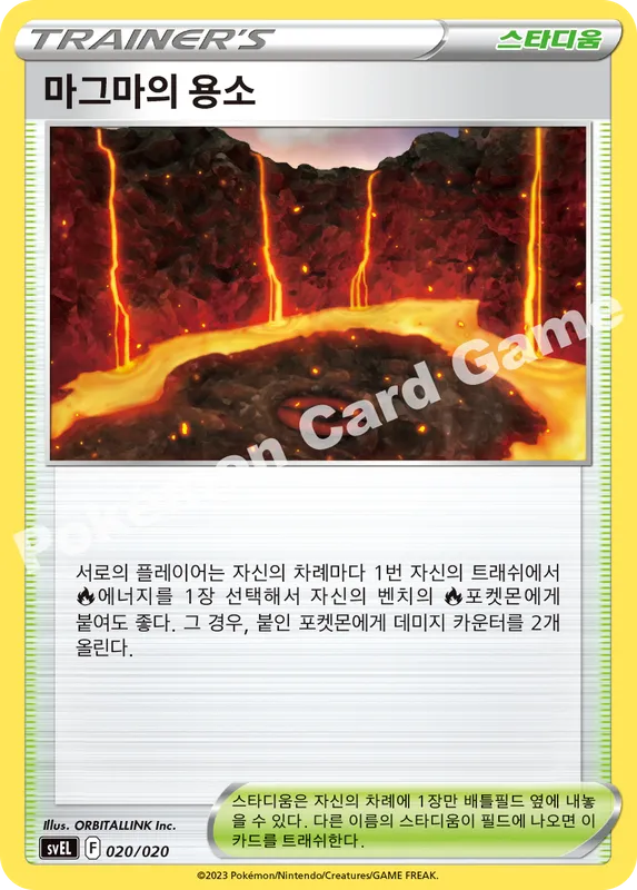 마그마의 용소
