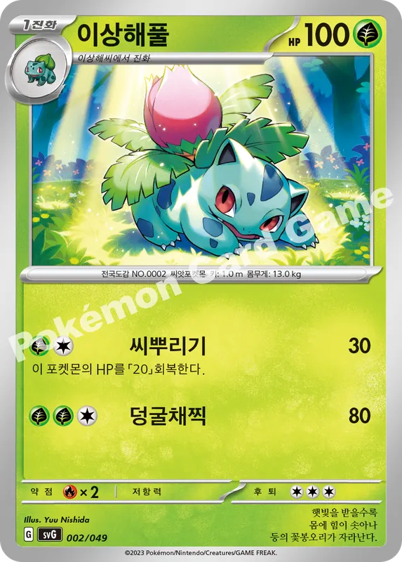 이상해풀