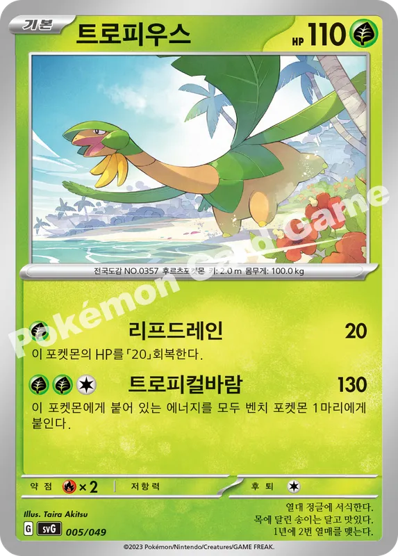 트로피우스