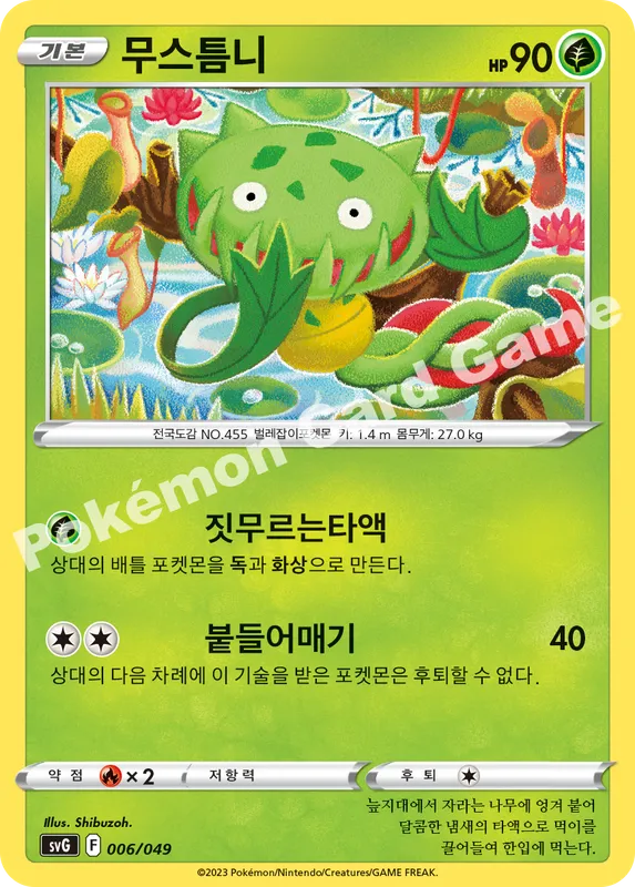 무스틈니