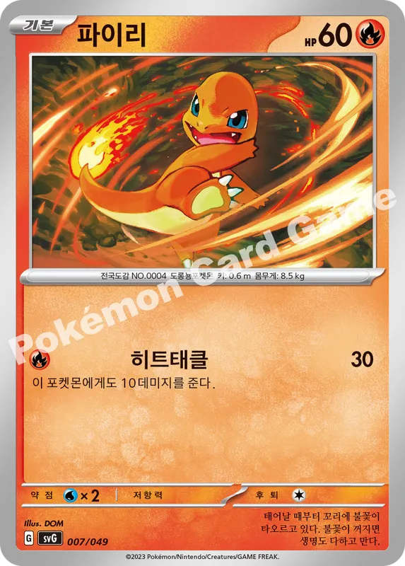 파이리